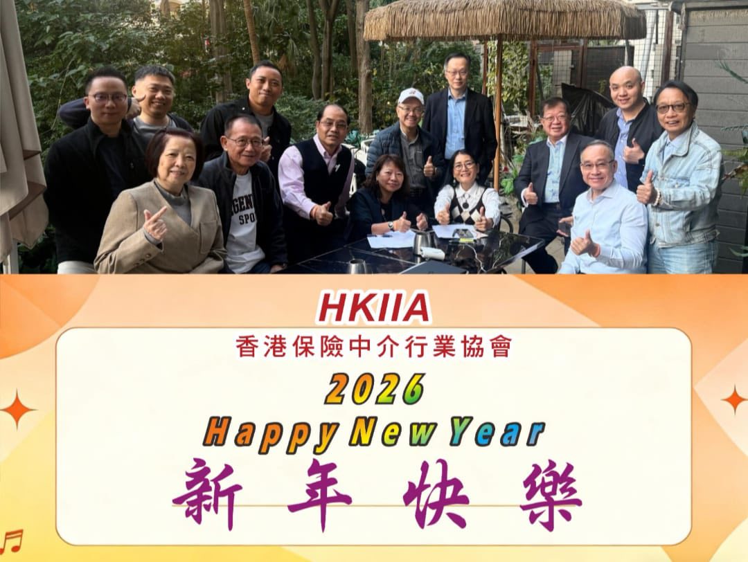 可能是包含下列内容的图片：上面的文字是“HKIIA 香港保險中介行業協會 2026 HappyNewYear Happy Year 新年快樂 新 新年 快 快樂 樂”